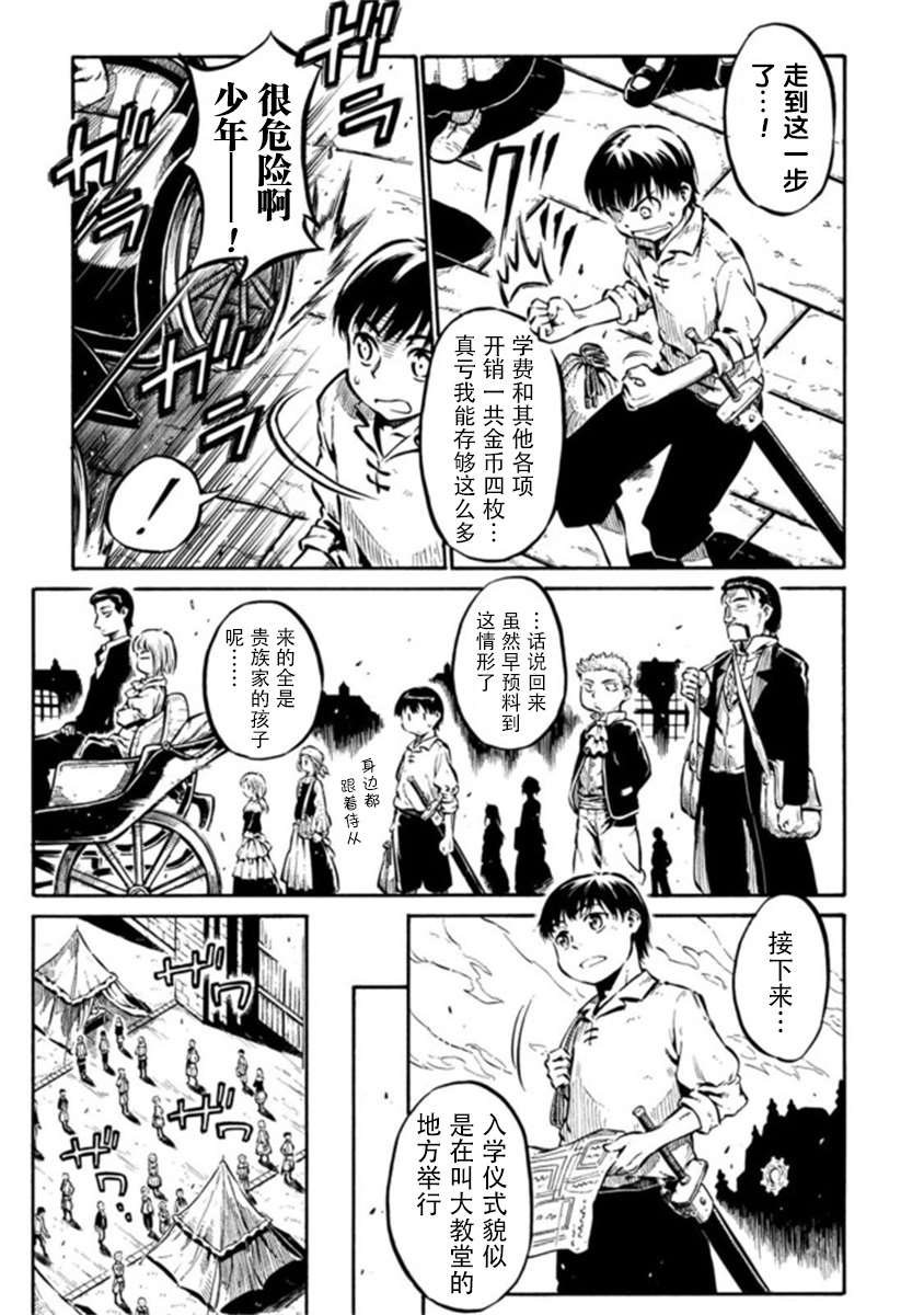 《勇者的师傅大人》漫画最新章节第6话免费下拉式在线观看章节第【3】张图片