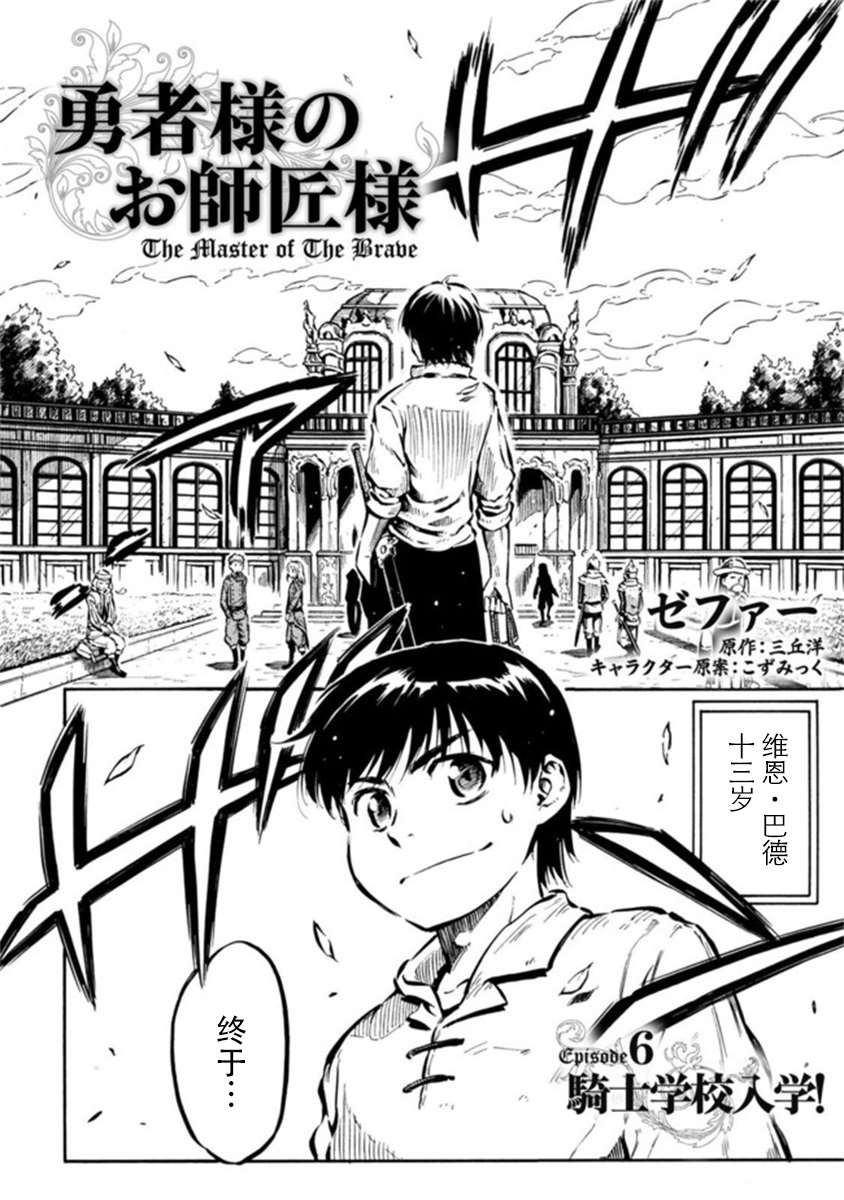 《勇者的师傅大人》漫画最新章节第6话免费下拉式在线观看章节第【2】张图片