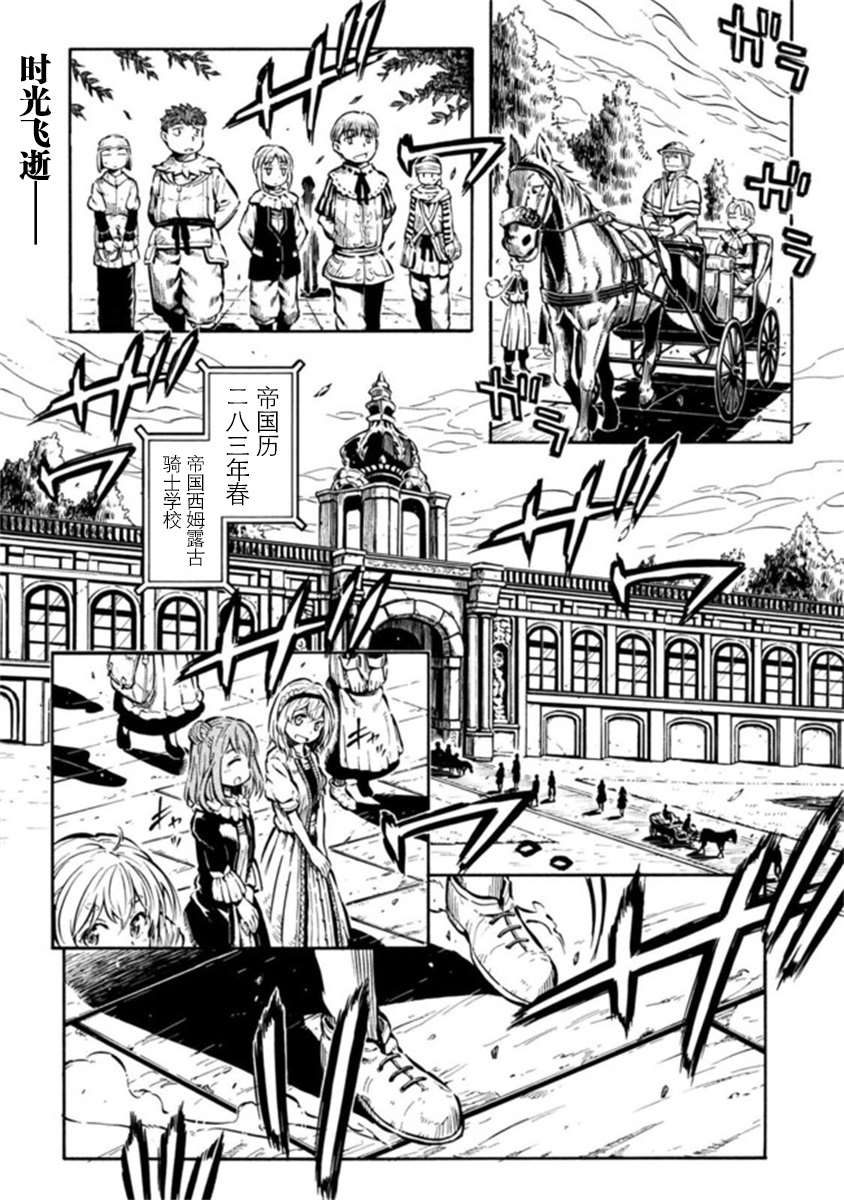 《勇者的师傅大人》漫画最新章节第6话免费下拉式在线观看章节第【1】张图片