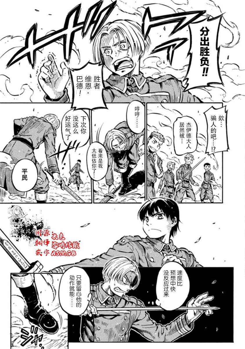 《勇者的师傅大人》漫画最新章节第6话免费下拉式在线观看章节第【19】张图片