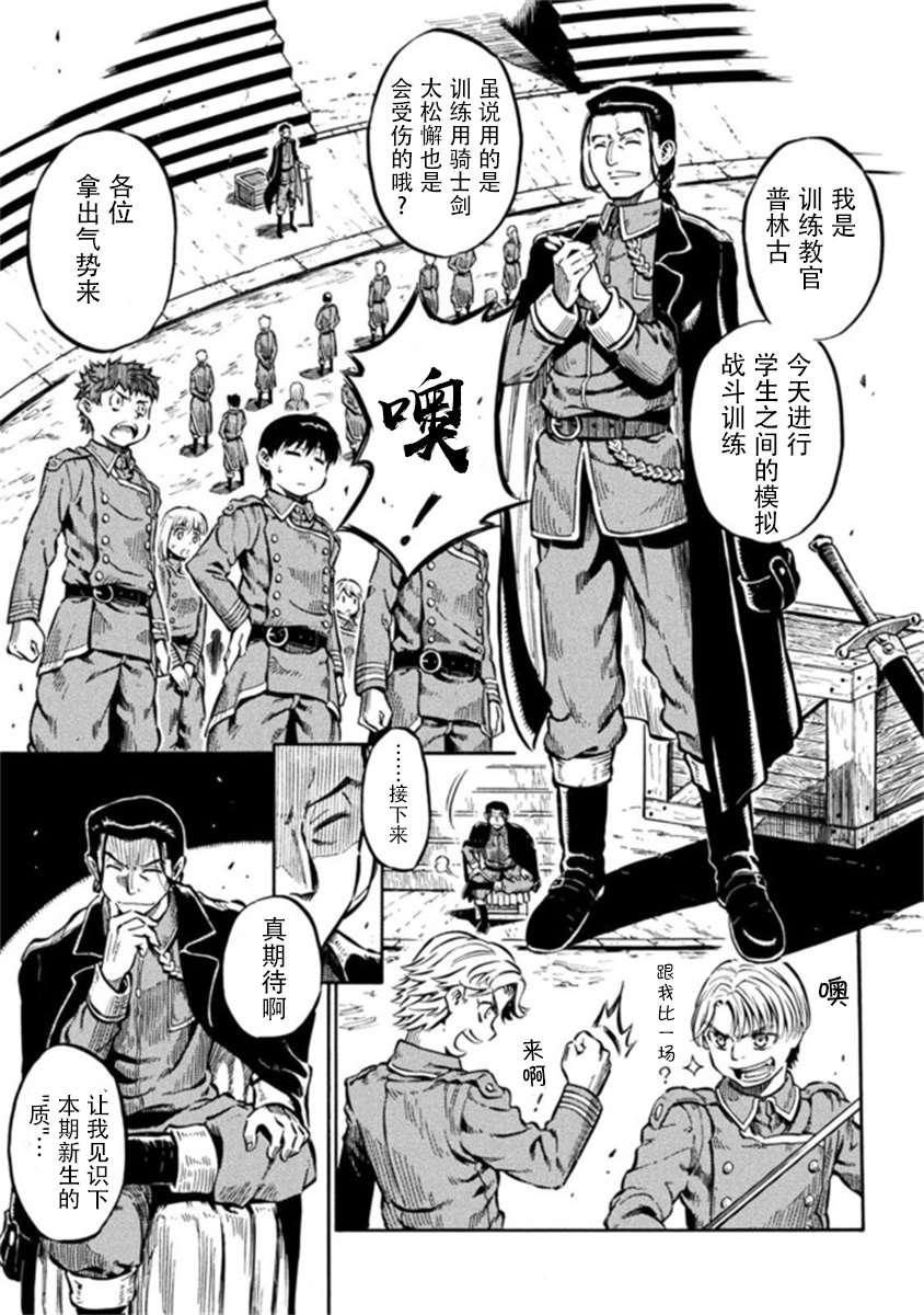 《勇者的师傅大人》漫画最新章节第6话免费下拉式在线观看章节第【15】张图片