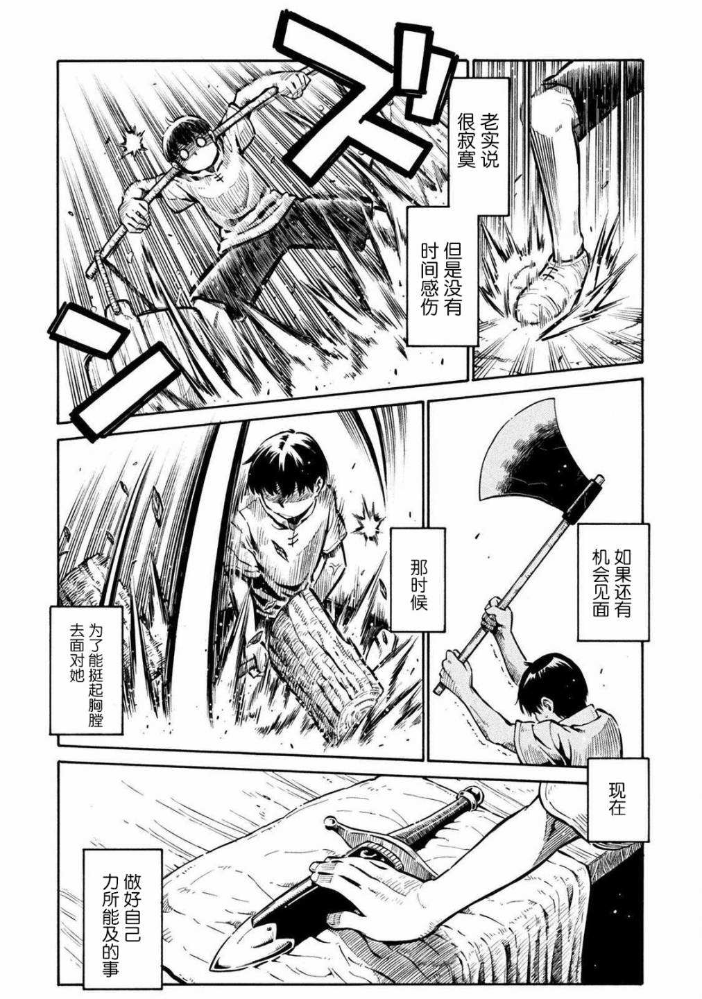 《勇者的师傅大人》漫画最新章节第4话免费下拉式在线观看章节第【24】张图片