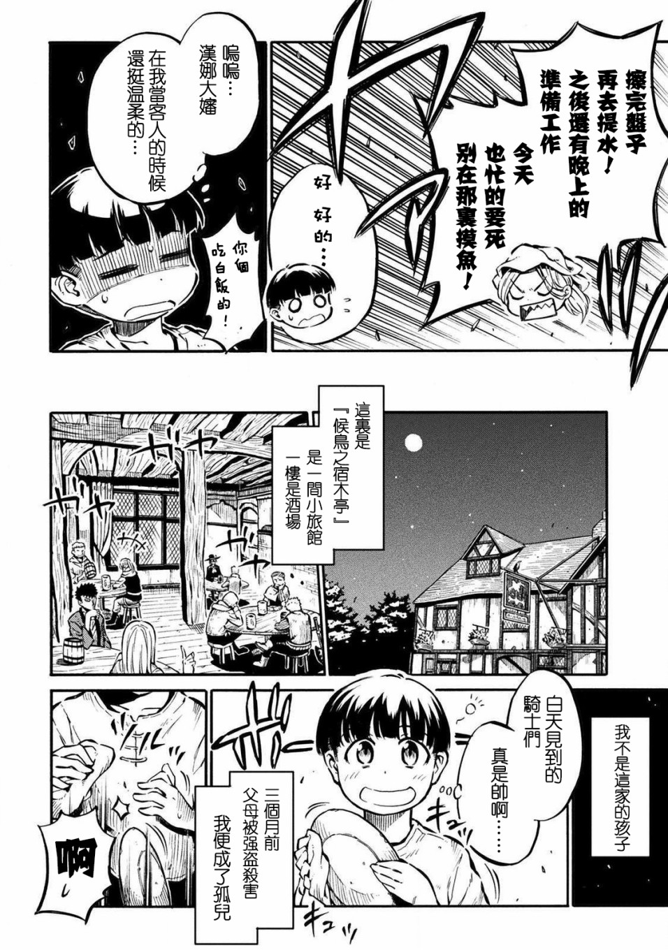 《勇者的师傅大人》漫画最新章节第2话免费下拉式在线观看章节第【4】张图片