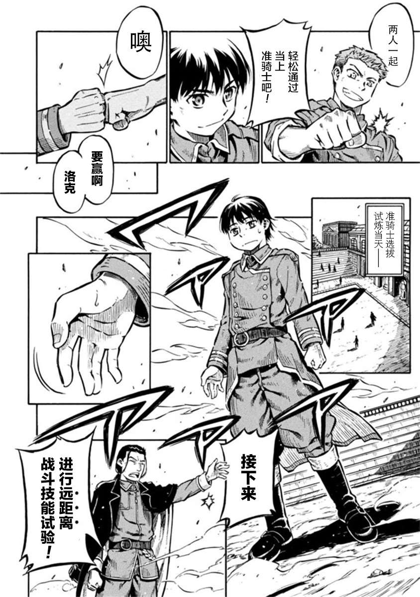 《勇者的师傅大人》漫画最新章节第6话免费下拉式在线观看章节第【24】张图片