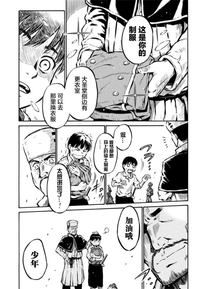 《勇者的师傅大人》漫画最新章节第6话免费下拉式在线观看章节第【6】张图片