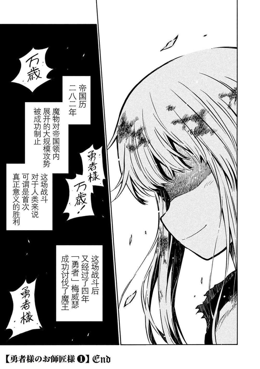 《勇者的师傅大人》漫画最新章节第5.3话免费下拉式在线观看章节第【27】张图片