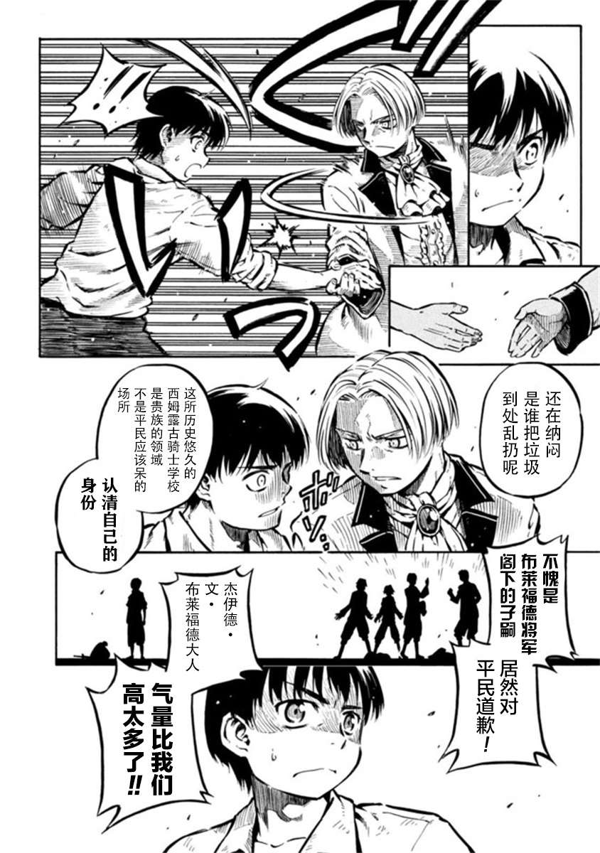 《勇者的师傅大人》漫画最新章节第6话免费下拉式在线观看章节第【10】张图片