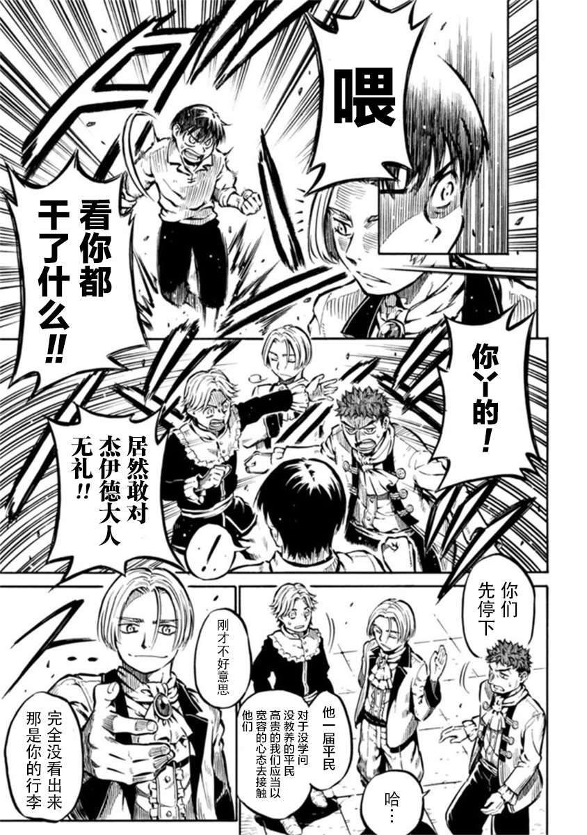 《勇者的师傅大人》漫画最新章节第6话免费下拉式在线观看章节第【9】张图片