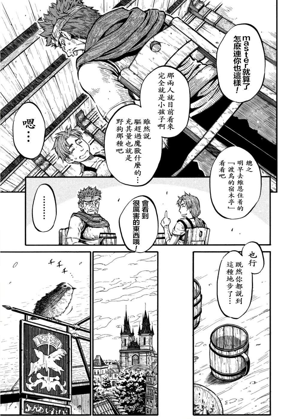 《勇者的师傅大人》漫画最新章节第1话免费下拉式在线观看章节第【14】张图片