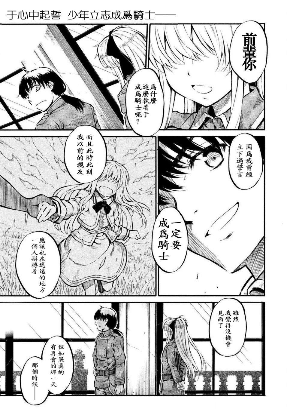 《勇者的师傅大人》漫画最新章节第1话免费下拉式在线观看章节第【1】张图片