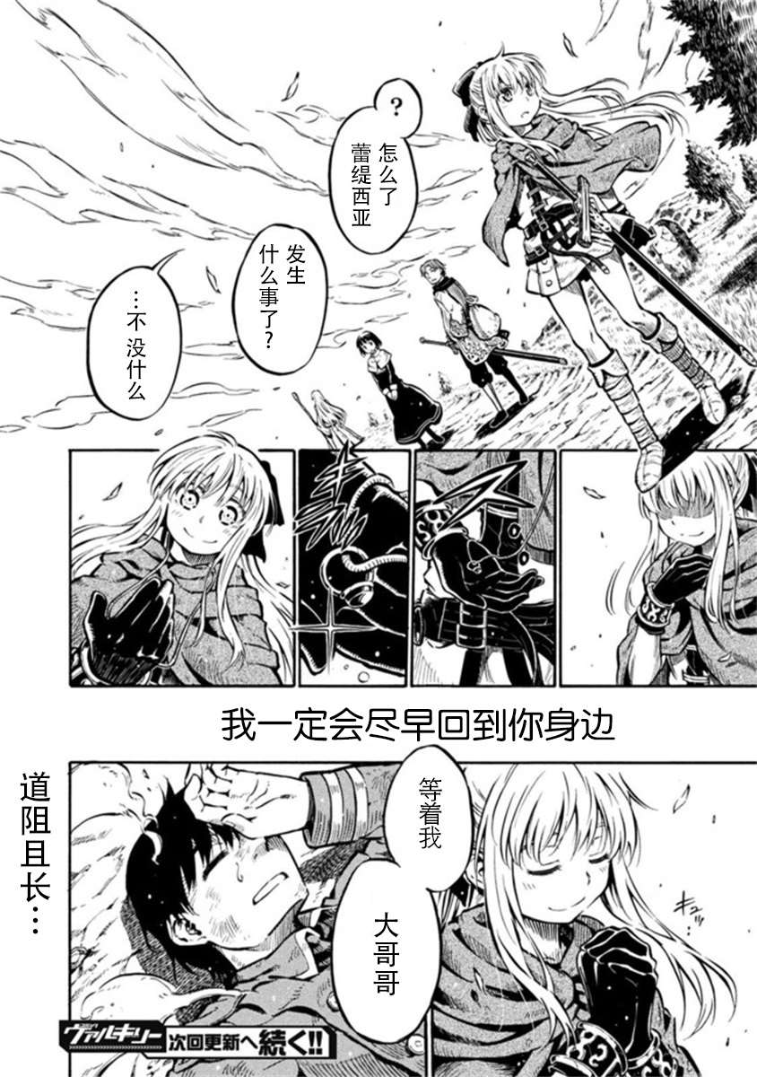 《勇者的师傅大人》漫画最新章节第6话免费下拉式在线观看章节第【32】张图片