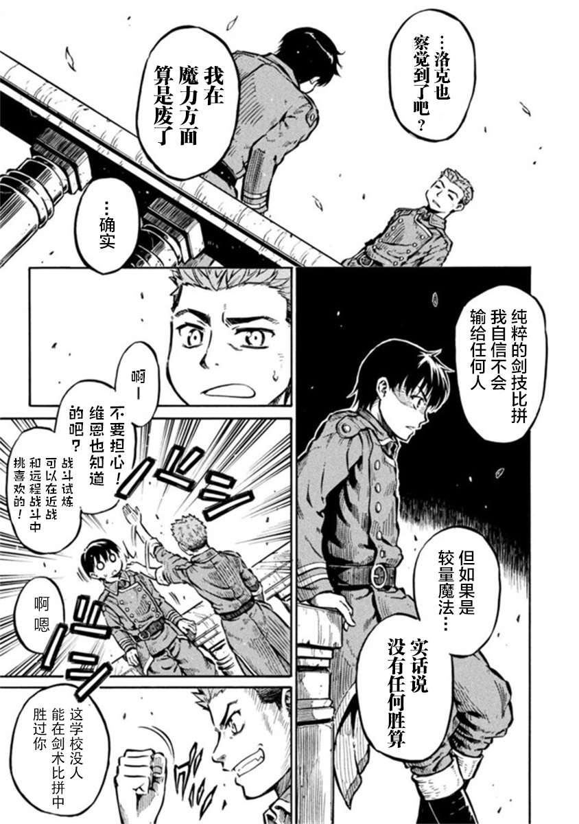 《勇者的师傅大人》漫画最新章节第6话免费下拉式在线观看章节第【23】张图片