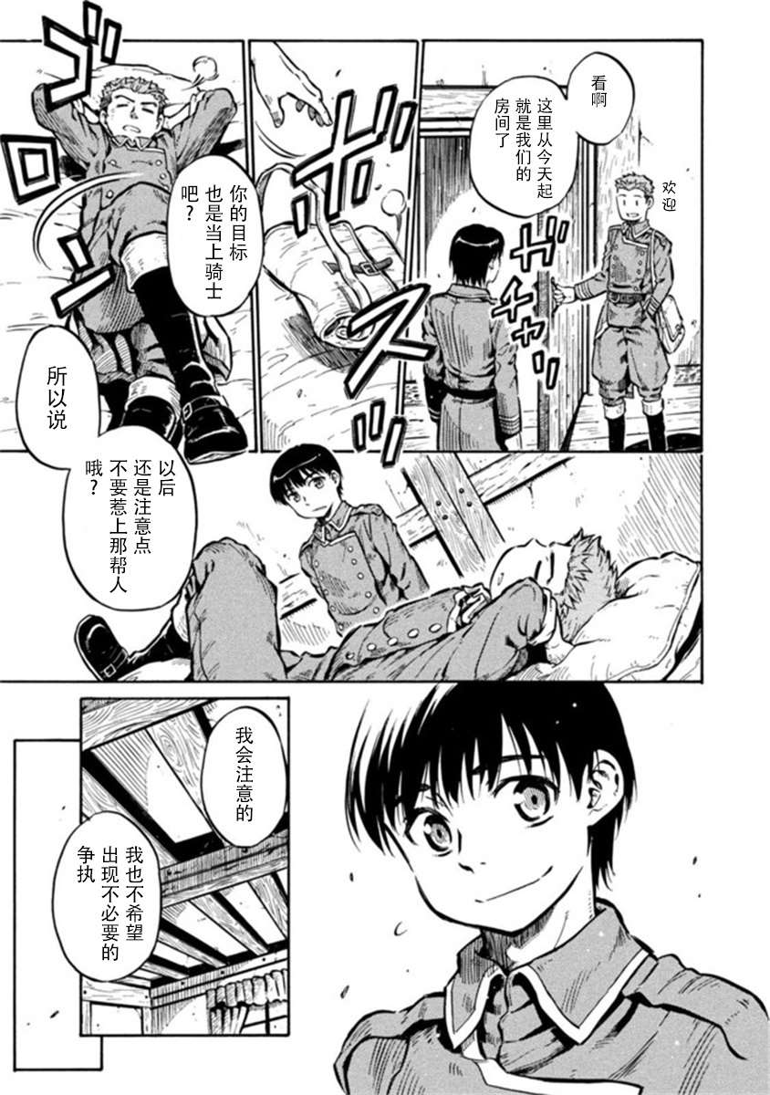 《勇者的师傅大人》漫画最新章节第6话免费下拉式在线观看章节第【13】张图片