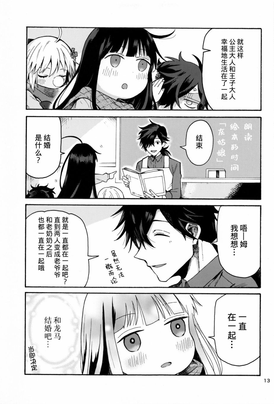 《龙女士与坂本老师》漫画最新章节第1话免费下拉式在线观看章节第【14】张图片