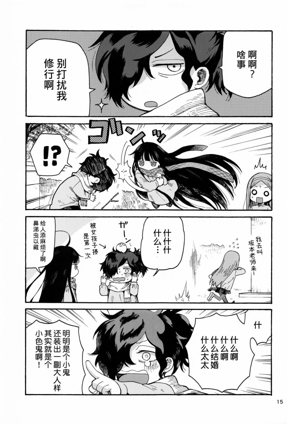 《龙女士与坂本老师》漫画最新章节第1话免费下拉式在线观看章节第【16】张图片