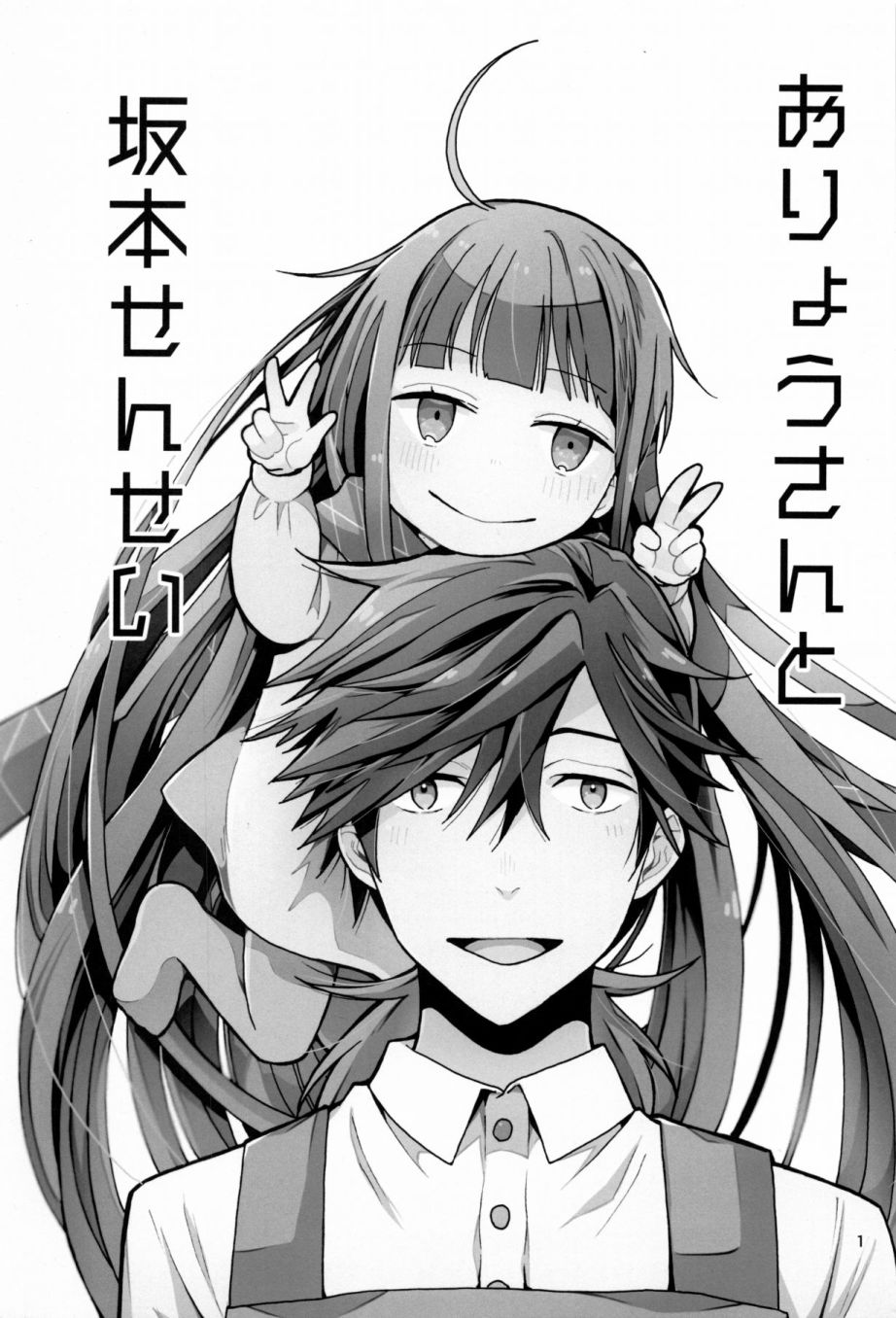 《龙女士与坂本老师》漫画最新章节第1话免费下拉式在线观看章节第【2】张图片