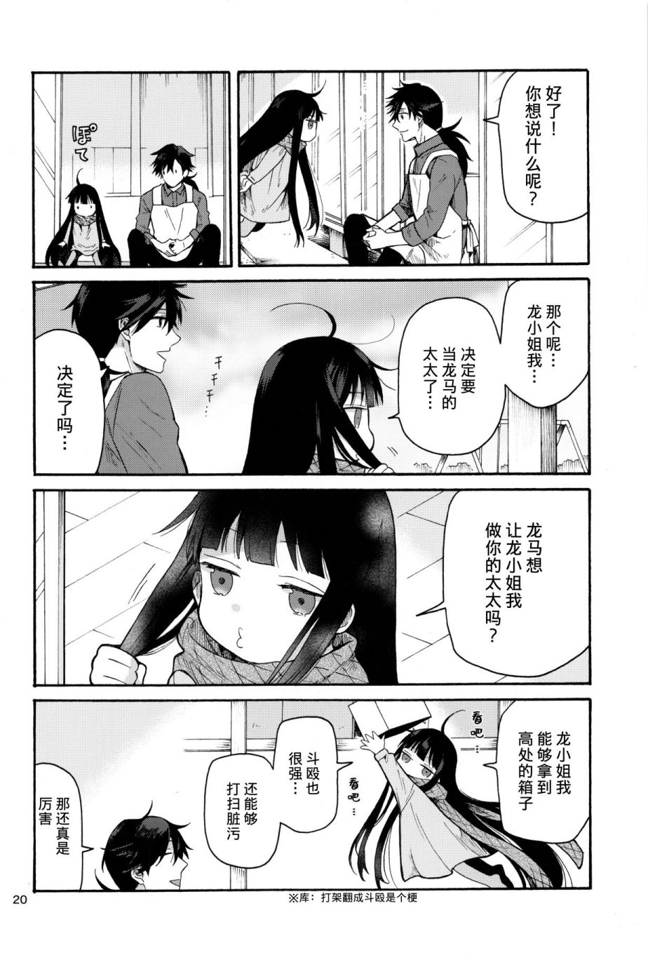 《龙女士与坂本老师》漫画最新章节第1话免费下拉式在线观看章节第【21】张图片