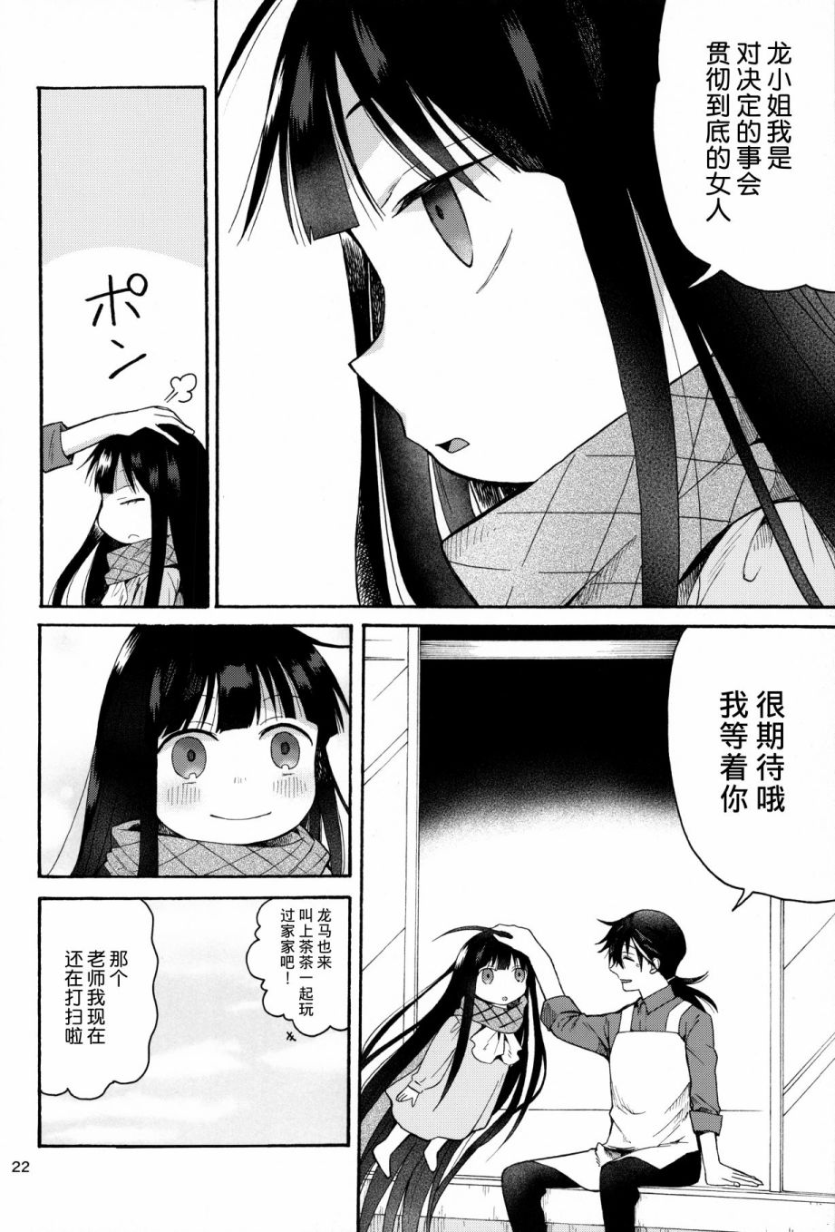 《龙女士与坂本老师》漫画最新章节第1话免费下拉式在线观看章节第【23】张图片