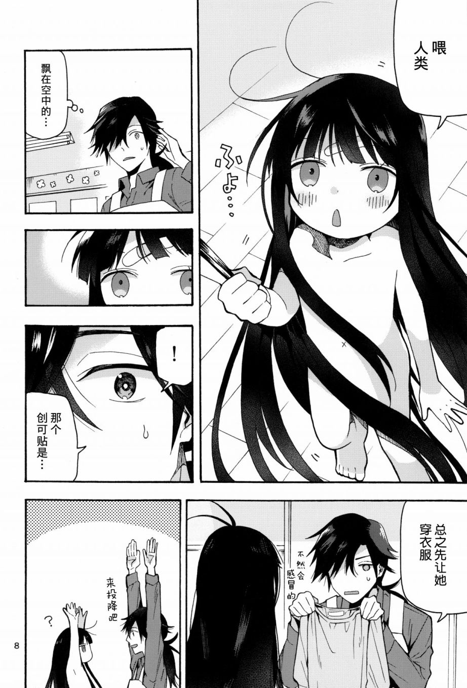 《龙女士与坂本老师》漫画最新章节第1话免费下拉式在线观看章节第【9】张图片