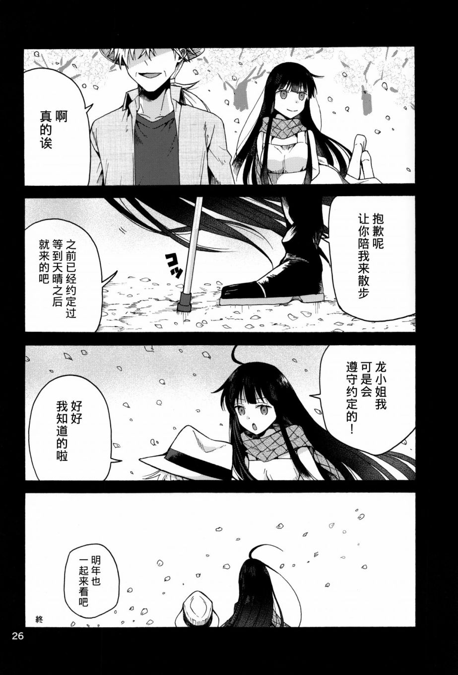 《龙女士与坂本老师》漫画最新章节第1话免费下拉式在线观看章节第【27】张图片