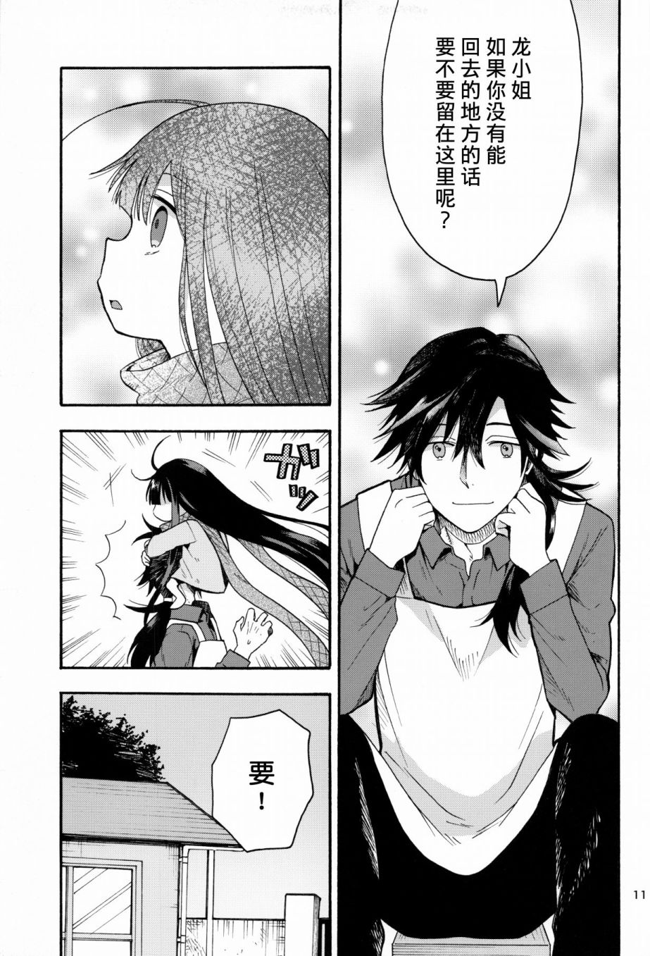 《龙女士与坂本老师》漫画最新章节第1话免费下拉式在线观看章节第【12】张图片