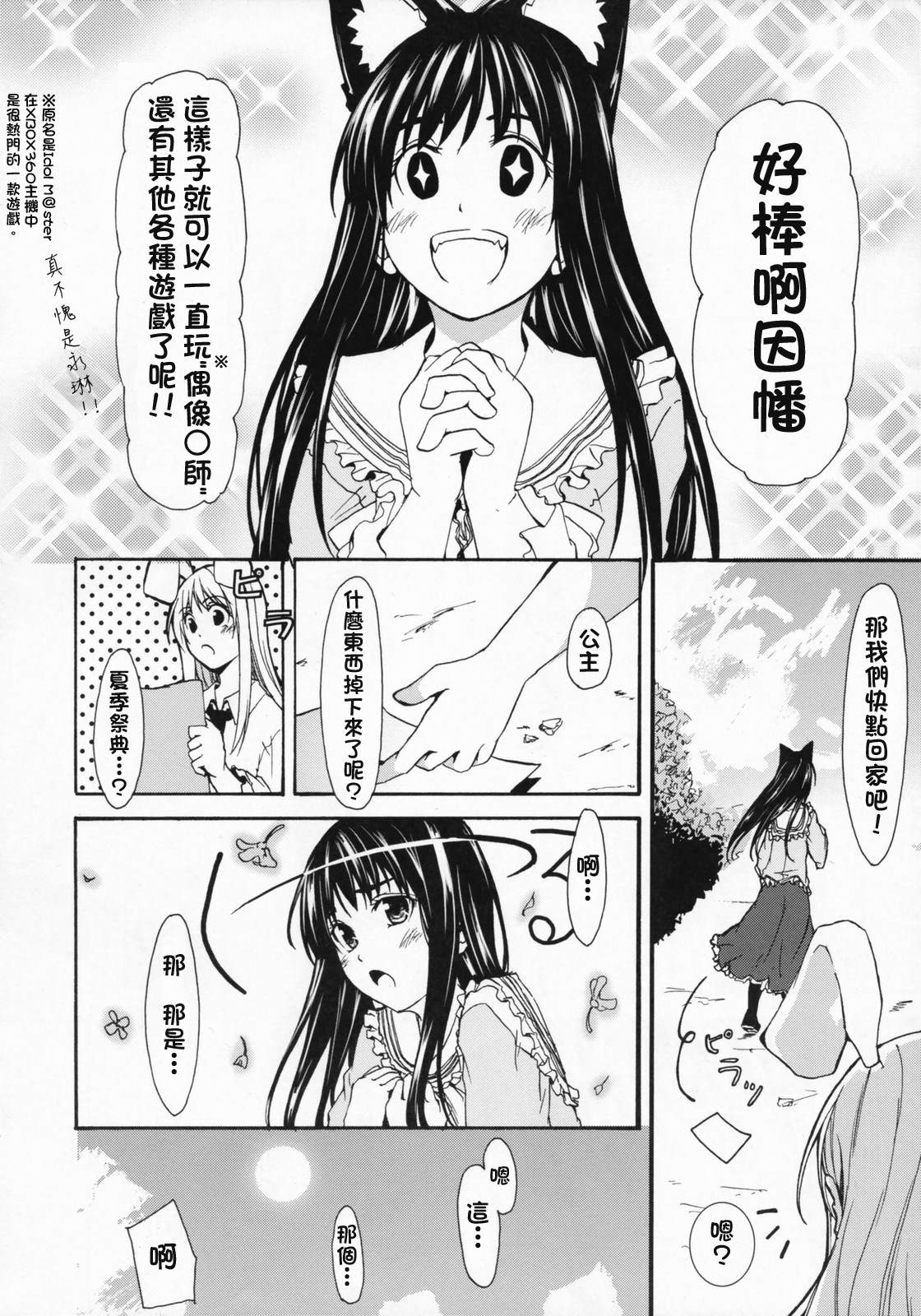 《Princess Week》漫画最新章节第1话 短篇免费下拉式在线观看章节第【11】张图片