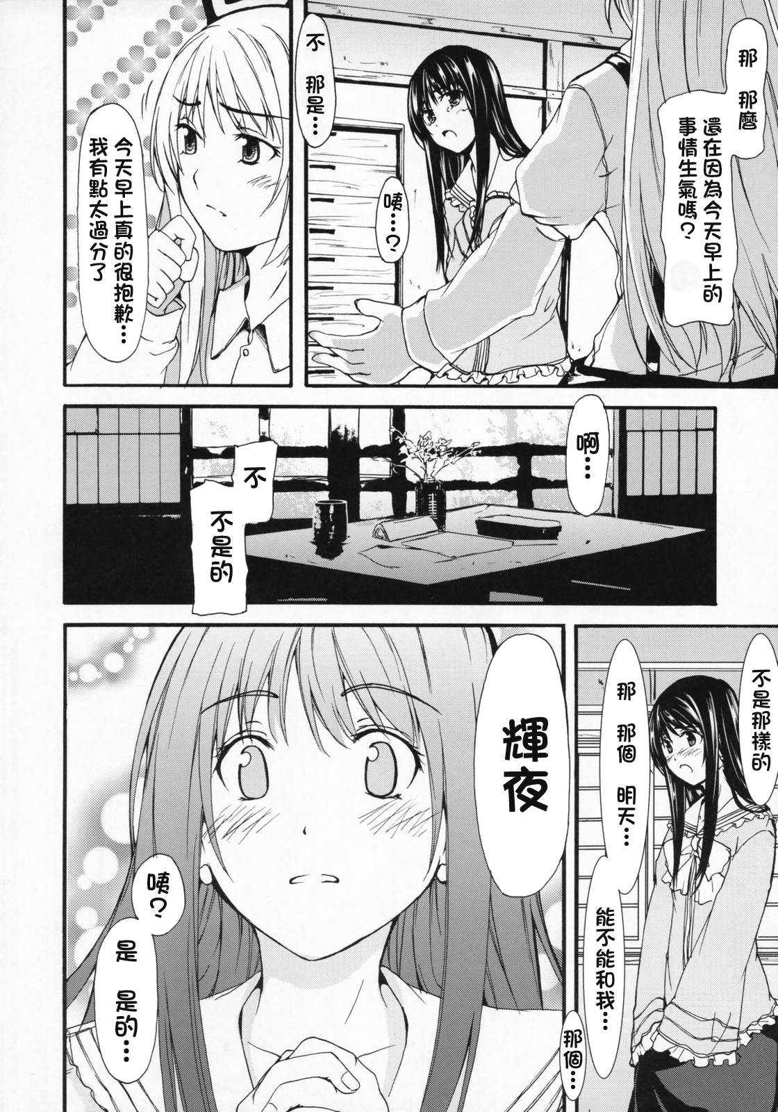 《Princess Week》漫画最新章节第1话 短篇免费下拉式在线观看章节第【19】张图片