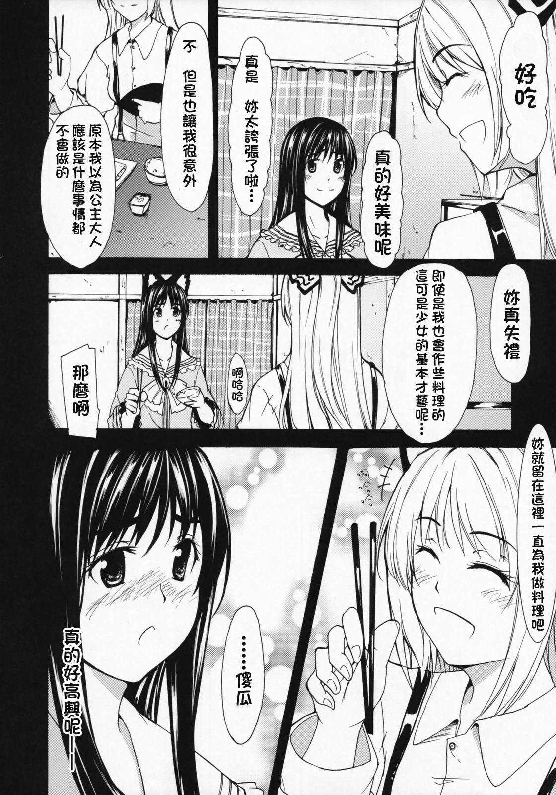 《Princess Week》漫画最新章节第1话 短篇免费下拉式在线观看章节第【17】张图片