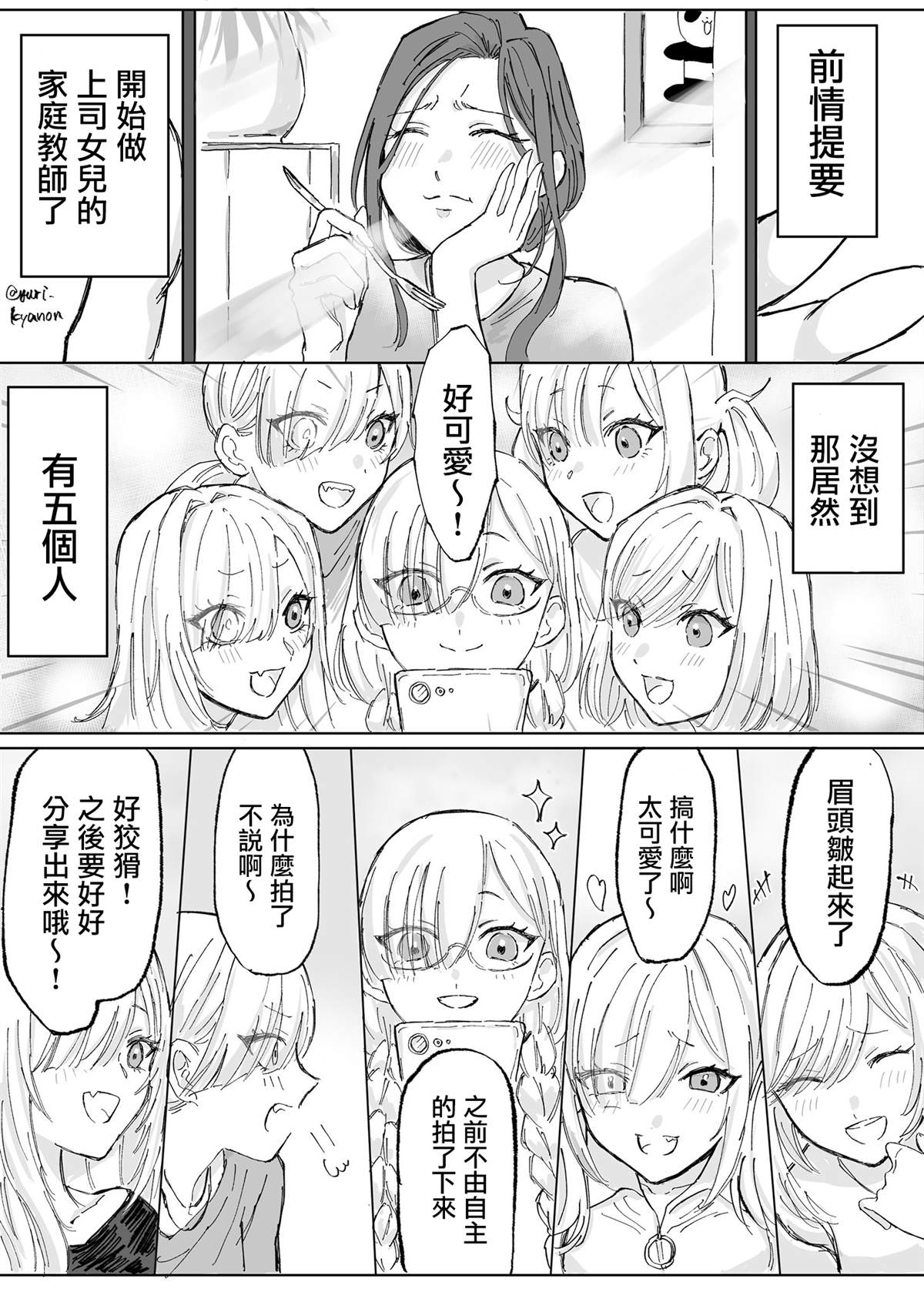 《有个当护士的姐姐并与家庭教师偷偷交往的故事》漫画最新章节第1话免费下拉式在线观看章节第【5】张图片