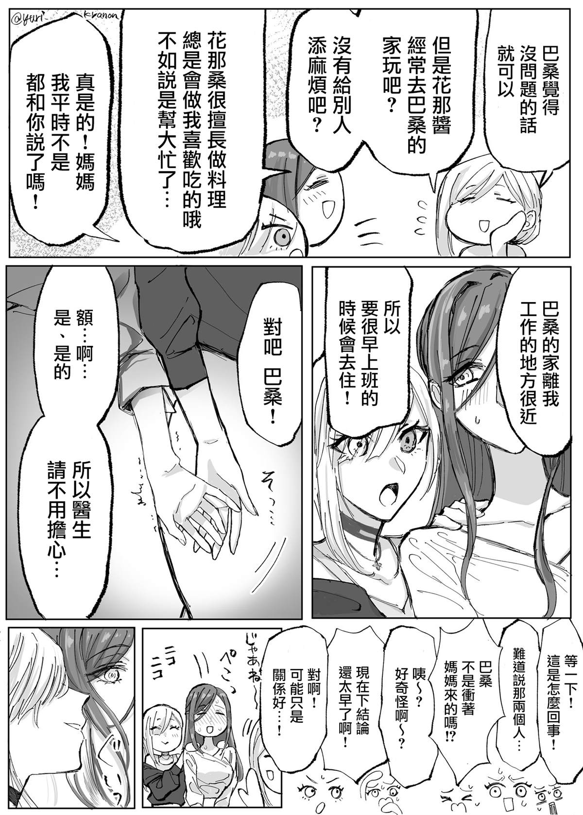 《有个当护士的姐姐并与家庭教师偷偷交往的故事》漫画最新章节第1话免费下拉式在线观看章节第【9】张图片