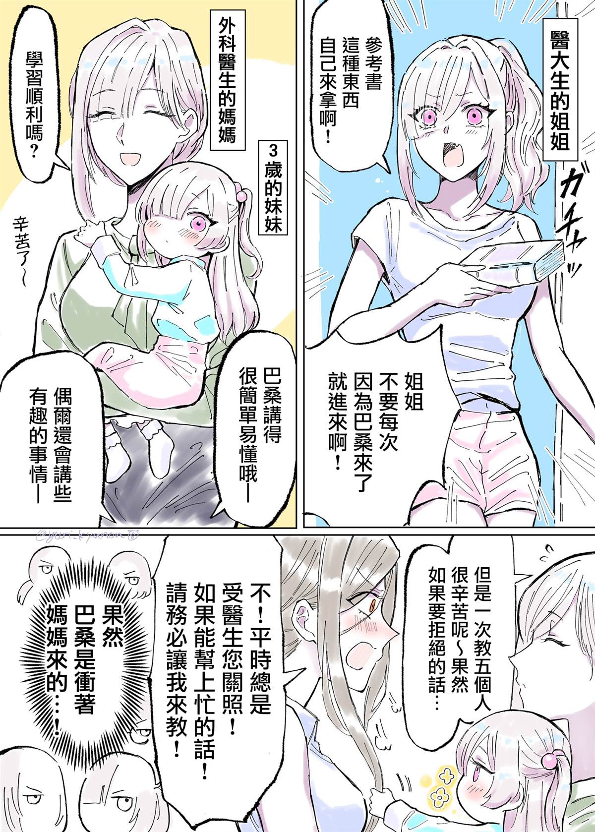 《有个当护士的姐姐并与家庭教师偷偷交往的故事》漫画最新章节第1话免费下拉式在线观看章节第【14】张图片