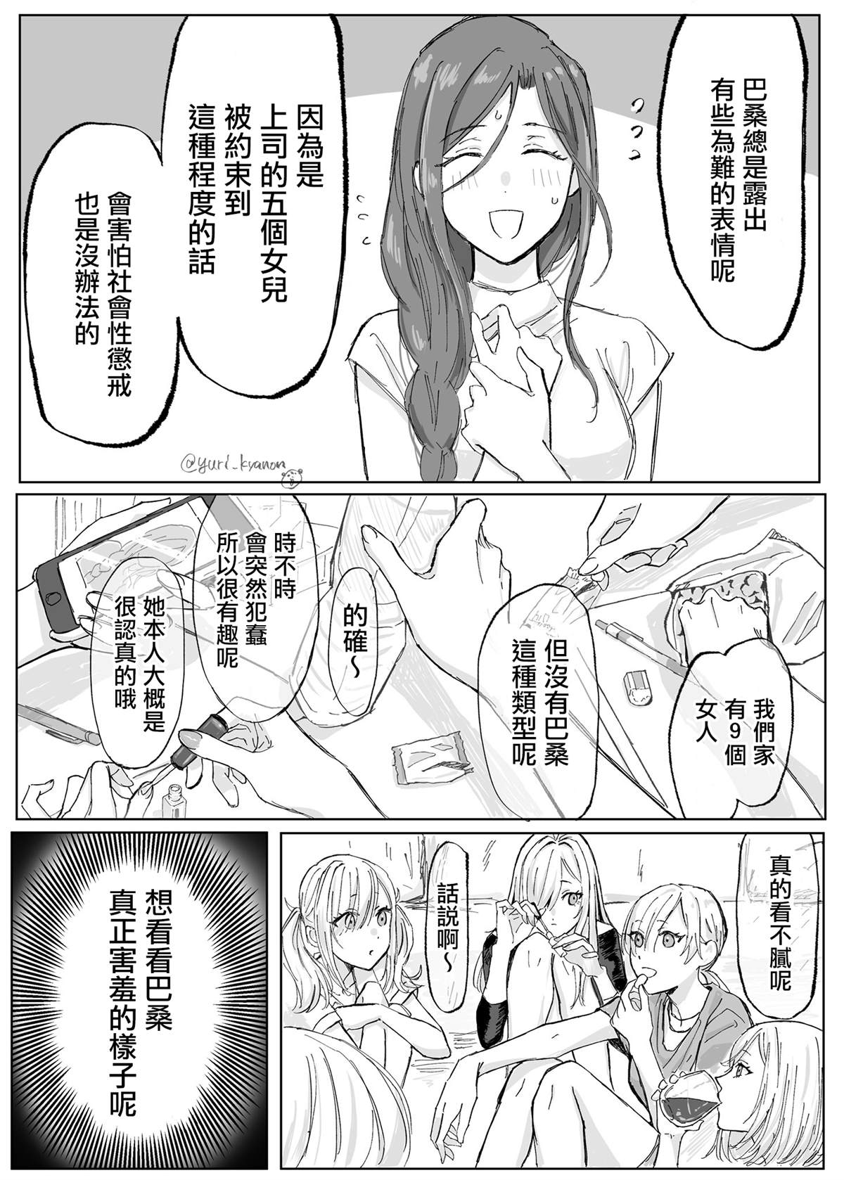 《有个当护士的姐姐并与家庭教师偷偷交往的故事》漫画最新章节第1话免费下拉式在线观看章节第【6】张图片