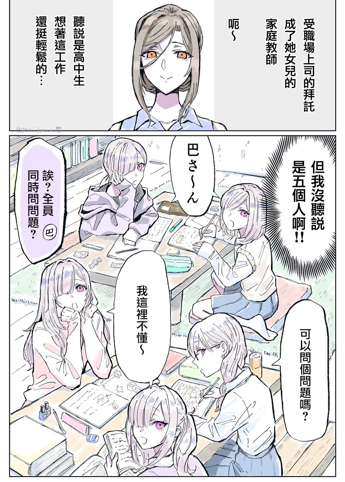 《有个当护士的姐姐并与家庭教师偷偷交往的故事》漫画最新章节第1话免费下拉式在线观看章节第【1】张图片