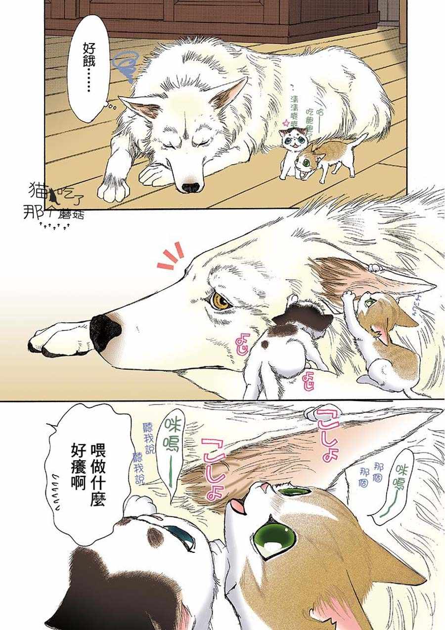 《我家狗子捡到了两只奶猫》漫画最新章节第4话免费下拉式在线观看章节第【2】张图片