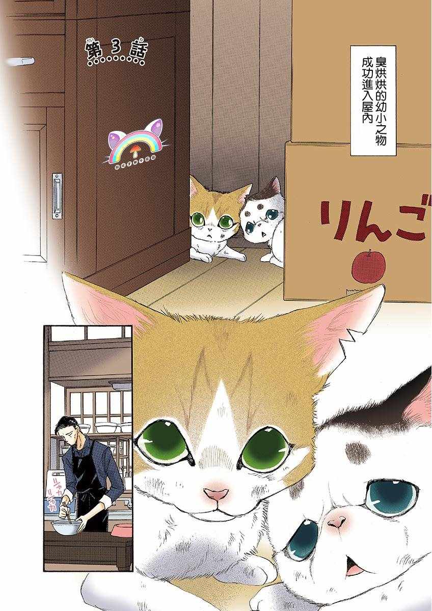 《我家狗子捡到了两只奶猫》漫画最新章节第3话免费下拉式在线观看章节第【2】张图片