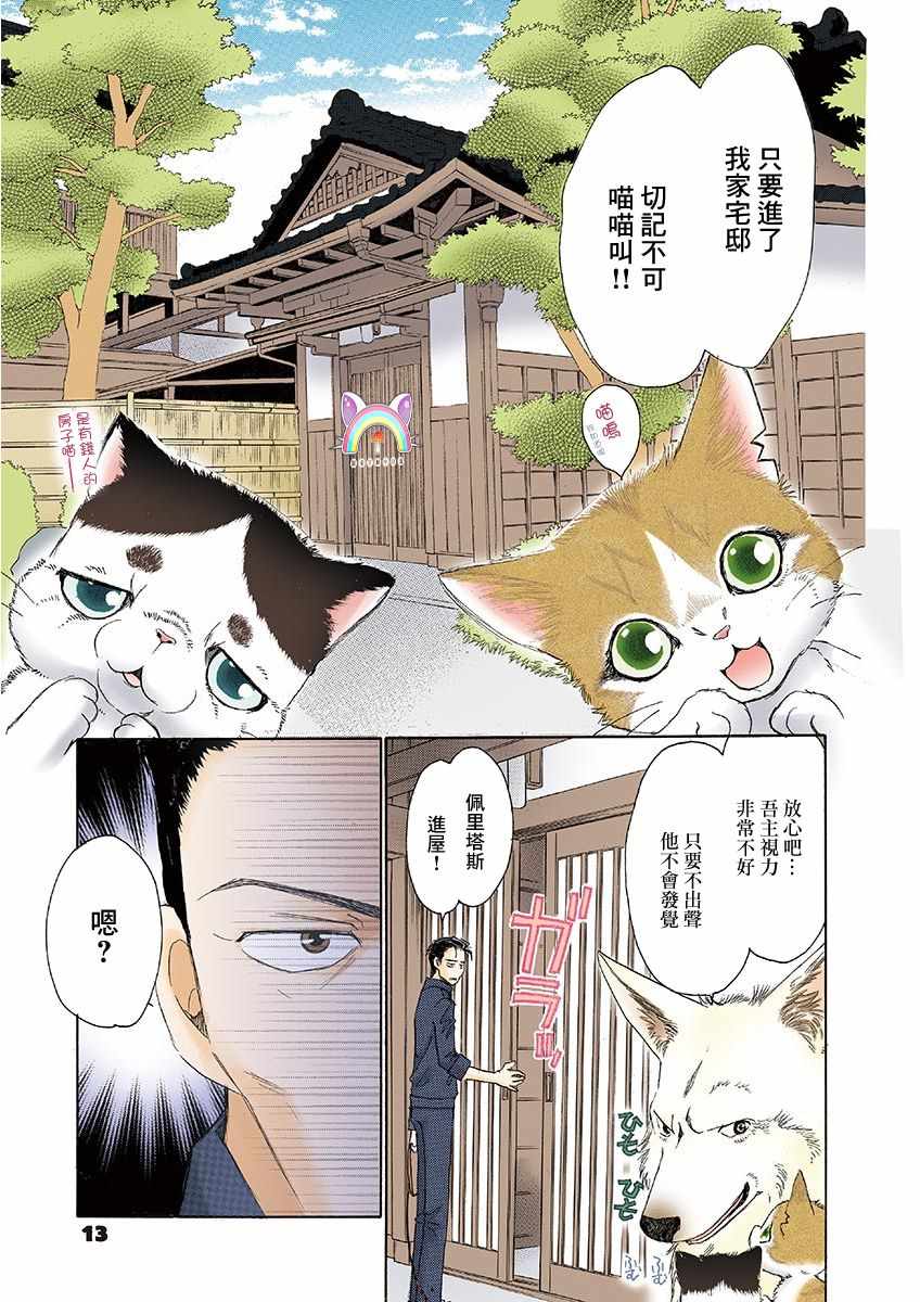 《我家狗子捡到了两只奶猫》漫画最新章节第2话免费下拉式在线观看章节第【4】张图片