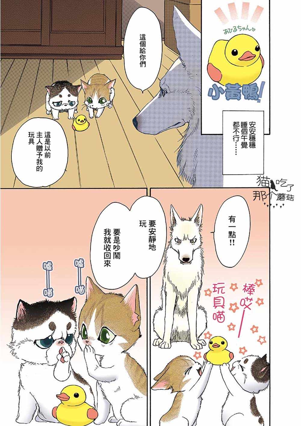 《我家狗子捡到了两只奶猫》漫画最新章节第5话免费下拉式在线观看章节第【3】张图片