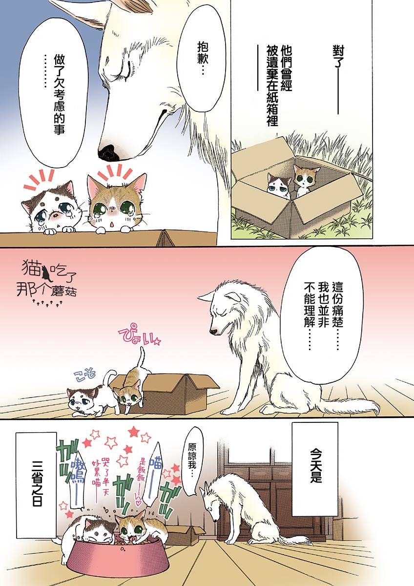 《我家狗子捡到了两只奶猫》漫画最新章节第6话免费下拉式在线观看章节第【7】张图片