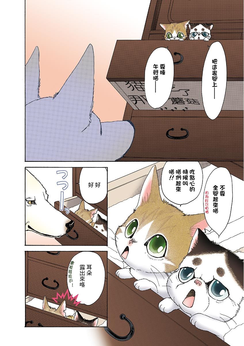 《我家狗子捡到了两只奶猫》漫画最新章节第12话免费下拉式在线观看章节第【2】张图片