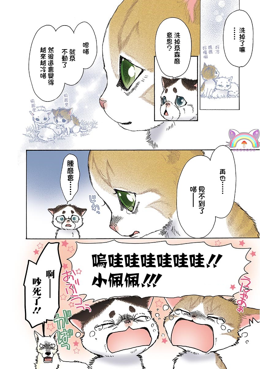 《我家狗子捡到了两只奶猫》漫画最新章节第9话免费下拉式在线观看章节第【4】张图片