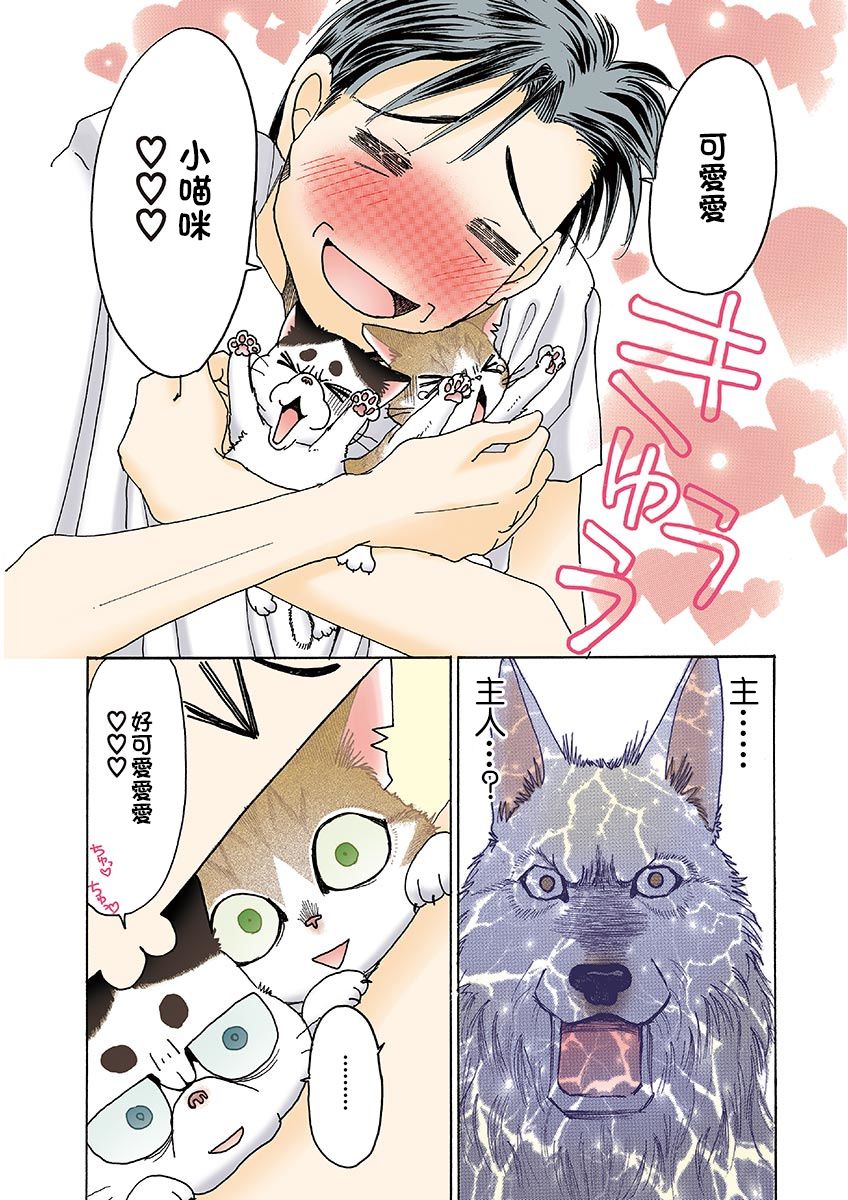 《我家狗子捡到了两只奶猫》漫画最新章节第12话免费下拉式在线观看章节第【8】张图片