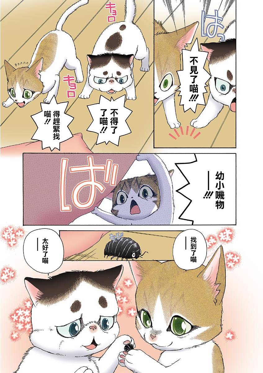 《我家狗子捡到了两只奶猫》漫画最新章节第10话免费下拉式在线观看章节第【5】张图片