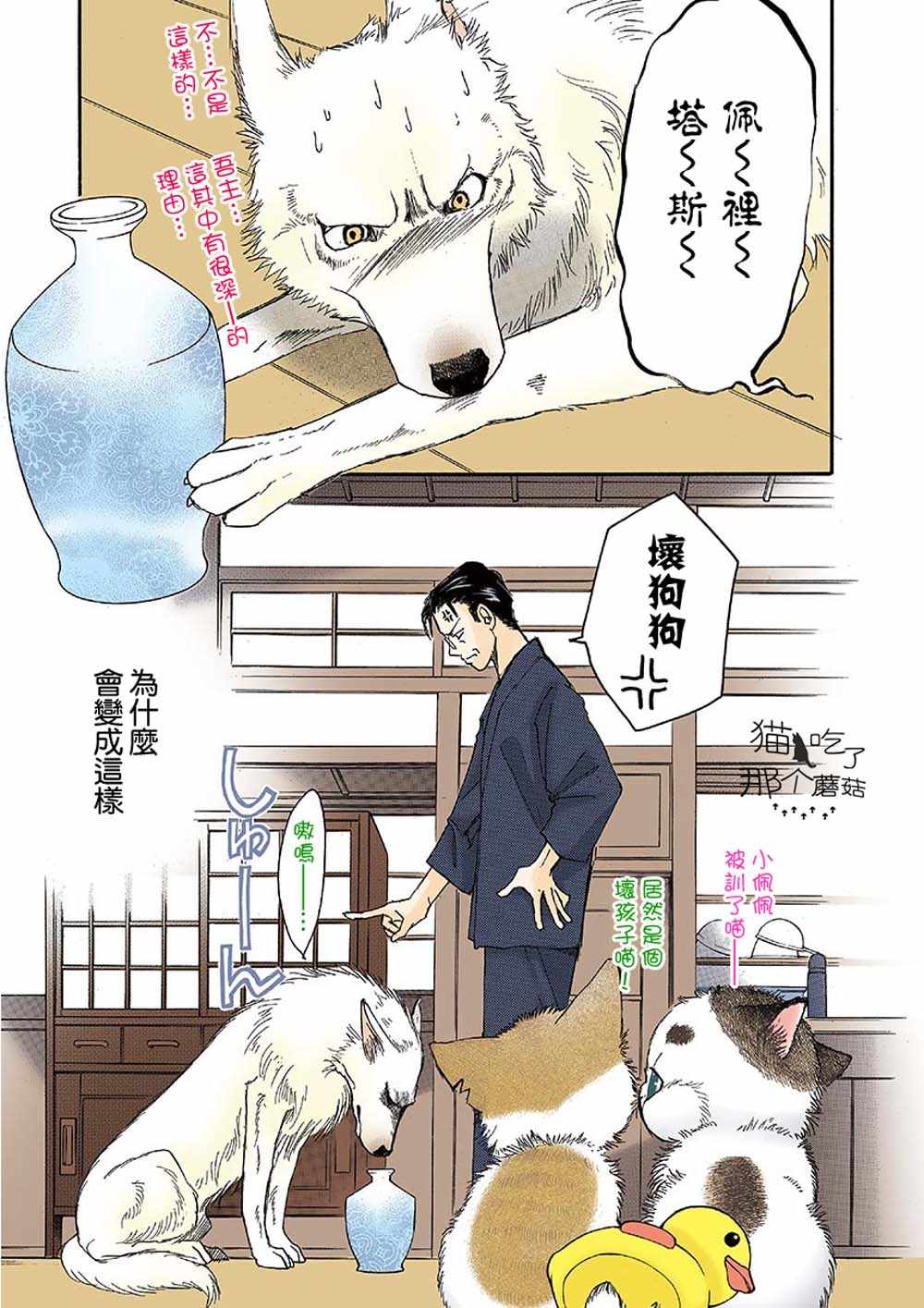 《我家狗子捡到了两只奶猫》漫画最新章节第5话免费下拉式在线观看章节第【9】张图片