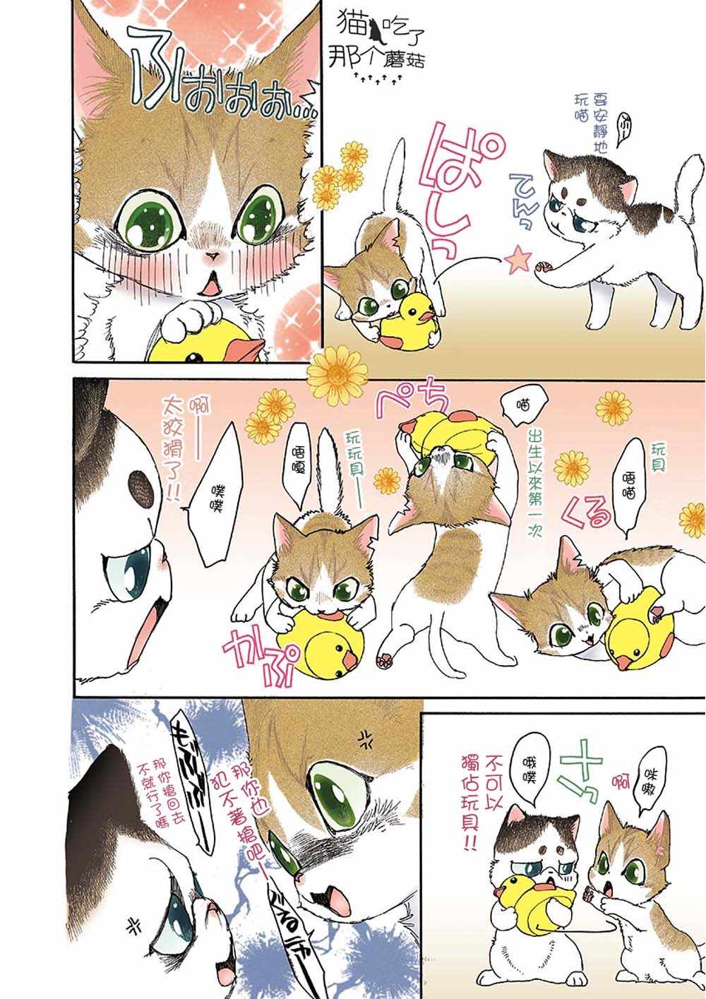 《我家狗子捡到了两只奶猫》漫画最新章节第5话免费下拉式在线观看章节第【4】张图片