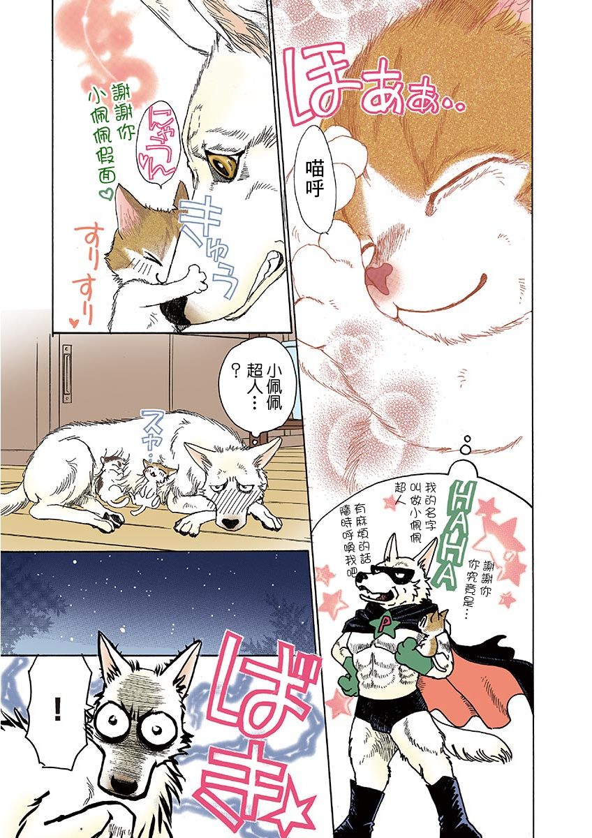 《我家狗子捡到了两只奶猫》漫画最新章节第7话免费下拉式在线观看章节第【7】张图片