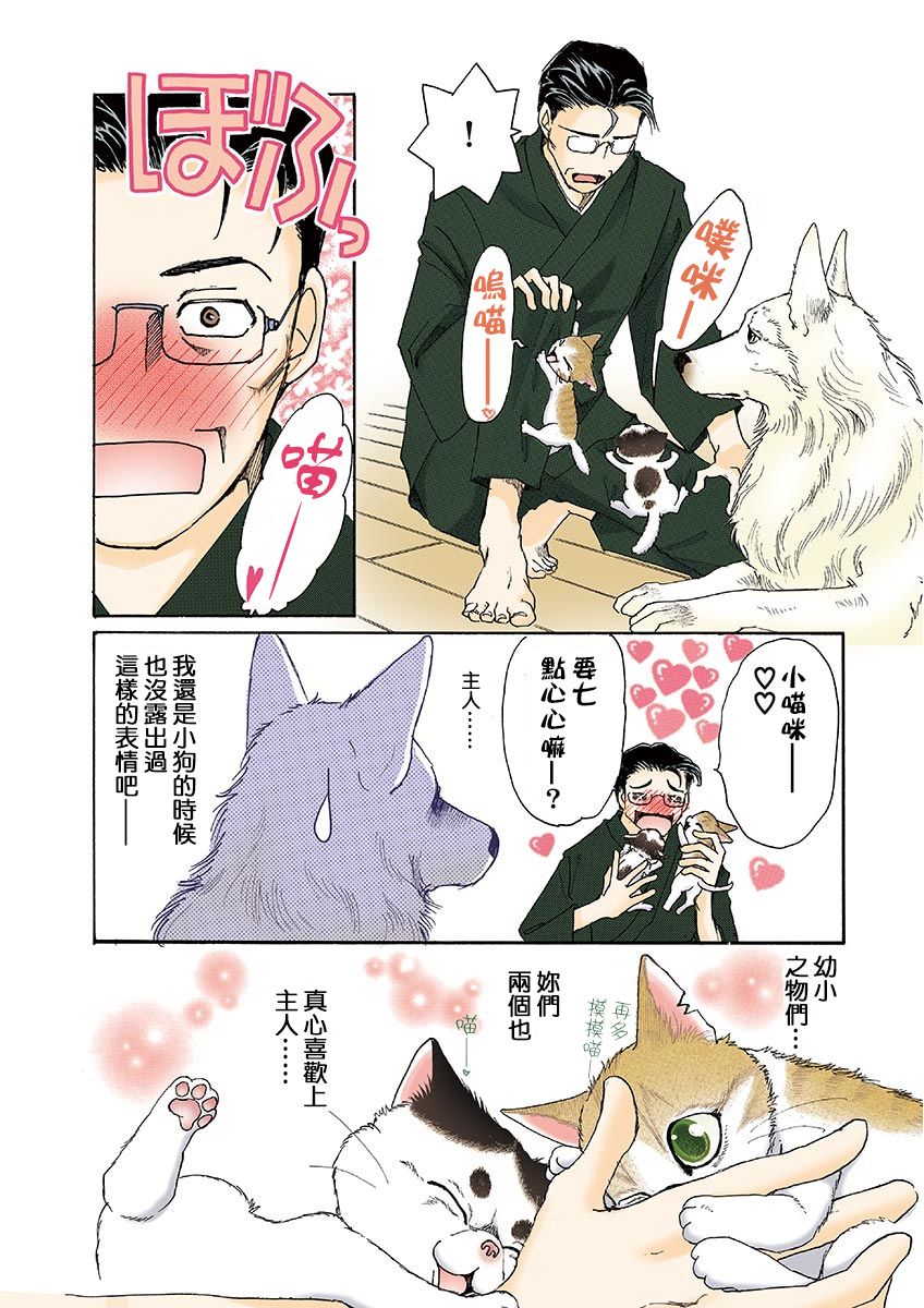 《我家狗子捡到了两只奶猫》漫画最新章节第13话免费下拉式在线观看章节第【4】张图片