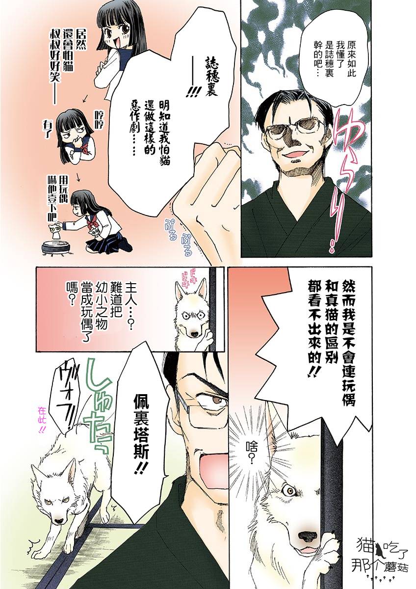 《我家狗子捡到了两只奶猫》漫画最新章节第11话免费下拉式在线观看章节第【7】张图片