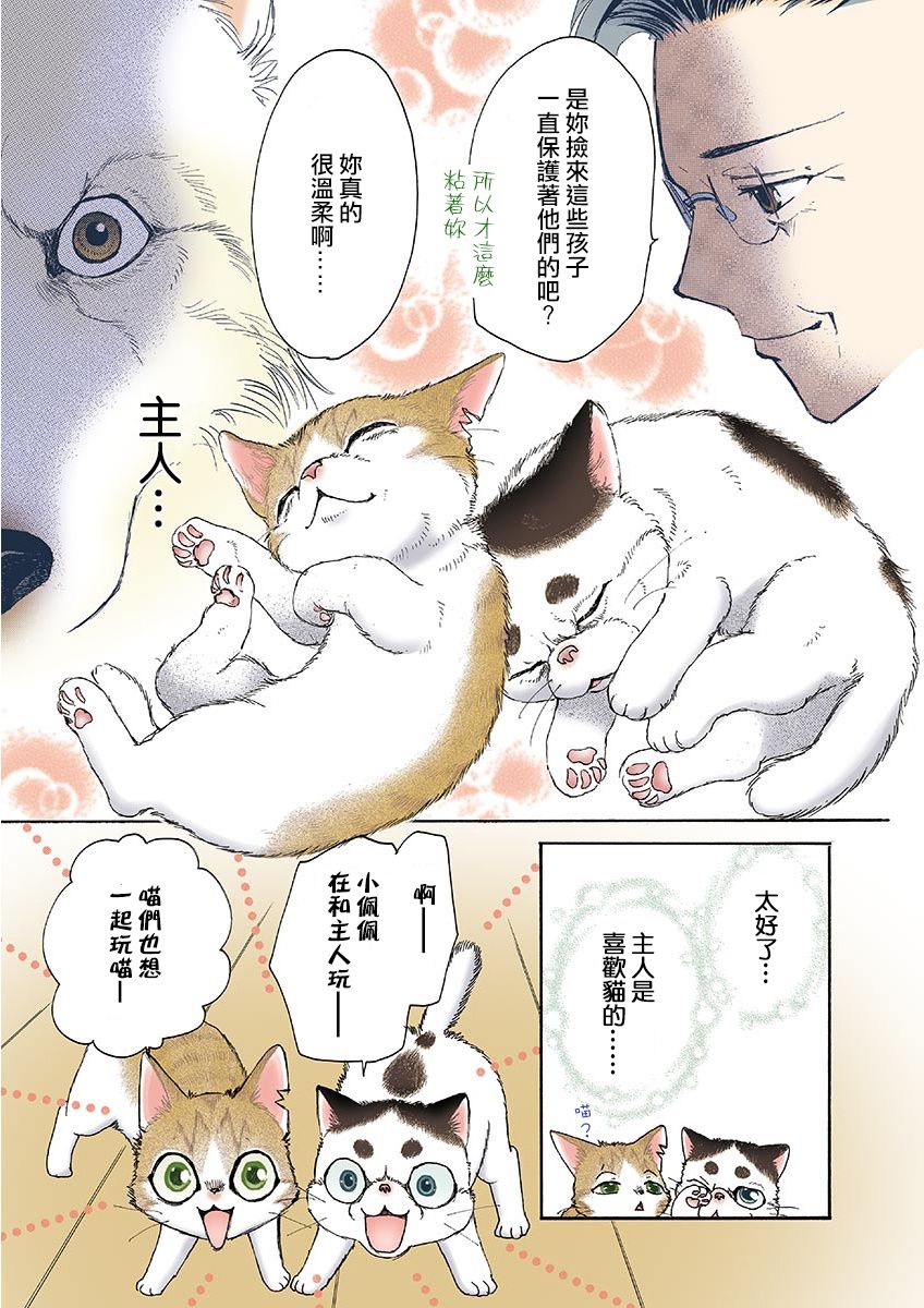 《我家狗子捡到了两只奶猫》漫画最新章节第13话免费下拉式在线观看章节第【3】张图片