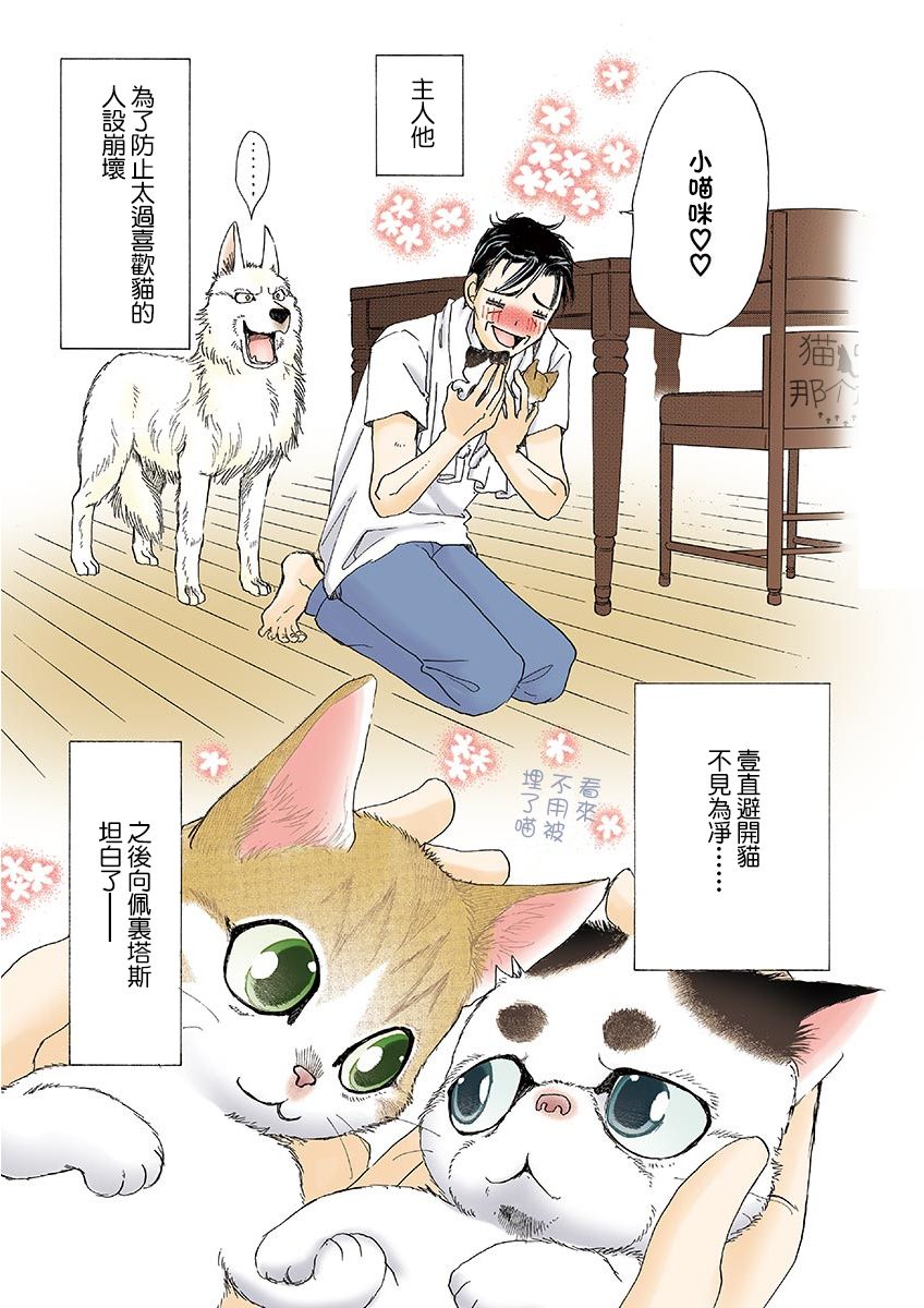 《我家狗子捡到了两只奶猫》漫画最新章节第12话免费下拉式在线观看章节第【9】张图片