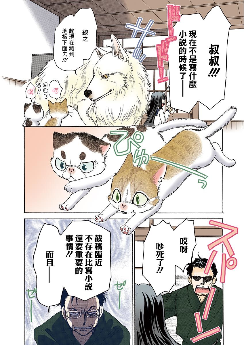 《我家狗子捡到了两只奶猫》漫画最新章节第8话免费下拉式在线观看章节第【8】张图片